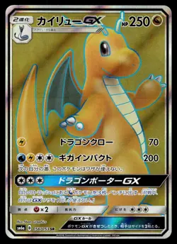 DRAGONITE GX 056/053 SUPER RARE DRAGON STORM POKEMON JAPANESE - Image 1