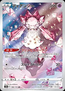 Pokemon Card Japanese - Diancie AR 186/172 S12a VSTAR Universe USA - Image 1