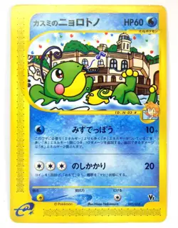 Misty's Politoed Corsola Theater Limited VS e Japanese Pokemon Card 004 003/018 - Image 3