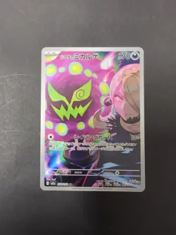 Cynthia's Spiritomb AR 208/193 M2a MEGA Dream ex - Pokemon Card Japanese MEGA - Image 1