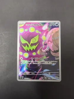 Cynthia's Spiritomb AR 208/193 M2a MEGA Dream ex - Pokemon Card Japanese MEGA - Image 2