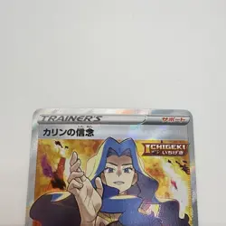 Pokemon Cards - Karen's Conviction SR 081/070 S5a Peerless Fighters Japanese - Image 5