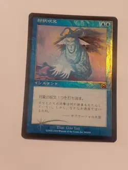 Counterspell Mercadian Masques Foil Japanese - Image 1