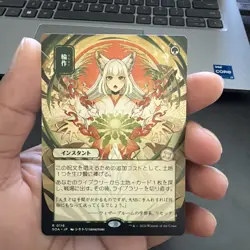 Crop Rotation (JP Alternate Art) Secrets of Strixhaven: Mystical Archive Regular - Image 1