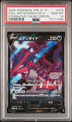 Pokemon PSA 10 Complete Set Sequential JP Eternatus PR Campaign 79-83 - Image 1