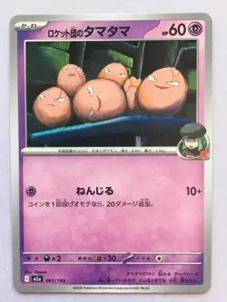 Team Rocket's Exeggcute Pokemon Japanese 061/193 M2a Mega Dream Ex Regular NM - Image 1