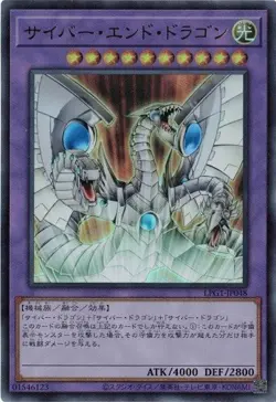 Cyber End Dragon LPG1-JP048 Ultra Rare Slifer Red Yugioh Japanese - Image 1