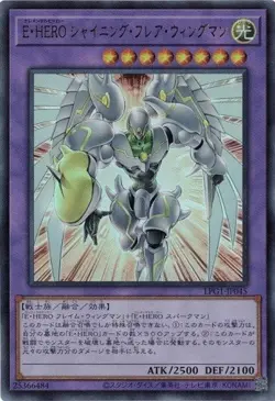 Elemental HERO Shining Flare Wingman LPG1-JP045 Ultra Slifer Red Yugioh Japanese - Image 1