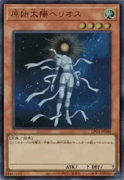 Helios - The Primordial Sun LPG1-JP040 Ultra Rare Slifer Red Yugioh Japanese - Image 1