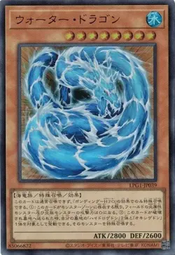 Water Dragon LPG1-JP039 Ultra Rare Slifer Red Yugioh Japanese - Image 1