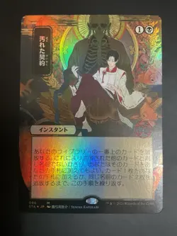 Tainted Pact (JP Alternate Art) Strixhaven: Mystical Archive Foil NM - Image 1