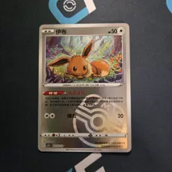 Eevee 0110/15 Master Ball Holo Gem Pack Volume 2 Pokemon TCG - Image 1