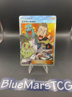 Pokemon TCG S-Chinese Elm's Lect 030/024 CSMPiC Party of Battle Prize Card Mint - Image 1