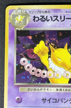 Pokemon Cards Dark Hypno Team Rocket No.097 Holo 1997 Old Back VG Japanese - Image 3
