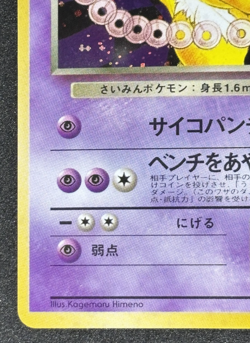 Pokemon Cards Dark Hypno Team Rocket No.097 Holo 1997 Old Back VG Japanese - Image 5