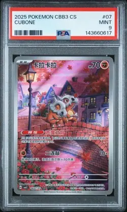 PSA 9 2025 Pokemon Cinese Semplificato Cubone Gem Pack Vol 3 CBB3 CS 04 07 - Image 1