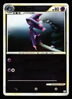 Mismagius 026/080 Rare Reviving Legends Reverse Holo L2 2010 Pokemon Japanese LP - Image 1