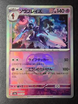 Ceruledge (Masterball) 070/187 NM SV8a: Terastal Festival ex Pokemon Japanese - Image 1