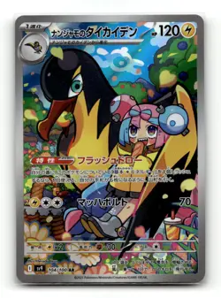 Iono's Kilowattrel Art Rare - Battle Partners 104/100 - NM Japanese - Image 1