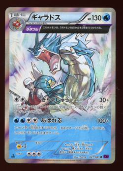 Gyarados 021 Bandit Ring Holo 1st Edition 2015 Pokemon Card Japanese XY B6 - Image 1