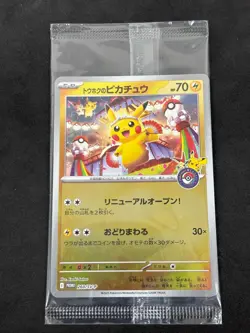 Tohoku's Pikachu 260 Promo Pokemon Center Tohoku Special Box Pokemon Japanese NM - Image 1