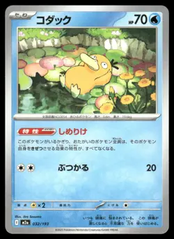 Psyduck 032/193 holo MEGA Dream ex Pokemon Japanese Near Mint - Image 1