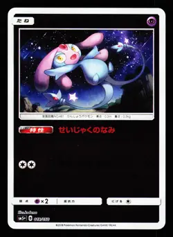 Mesprit 019/050 Ultra Force SM5+ 2018 Pokemon Japanese LIGHTLY PLAYED - Image 1