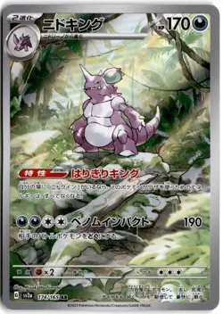 Nidoking - Art Rare SV2a: Pokemon Card 151 174/165 NM - Image 1
