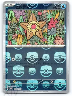 Staryu (Master Ball Pattern) 120/165 Japanese Pokemon SV2a: Pokemon Card 151 - Image 1