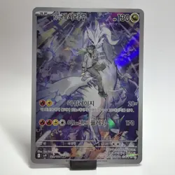 N's Reshiram AR 109/100 Battle Partners SV9 Korean Pokemon Card Near Mint. - Image 1