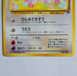 Pokemon Jigglypuff Southern Islands #039 Japanese Common Vintage Card - Image 3