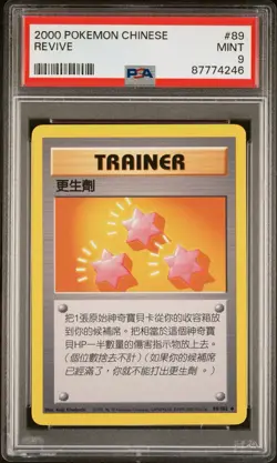 2000 Pokemon CHINESE Unlimited Base Set Revive 89/102 PSA 9 MINT - Image 1