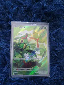 Pokemon TCG Caterpie 172/165 Scarlet Violet 151 Art Rare Korean - Image 1
