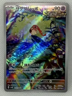 Scream Tail - Art Rare (AR) Ancient Roar 2023 Pokemon TCG Japanese 071/066 - Image 1