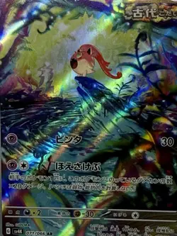 Scream Tail - Art Rare (AR) Ancient Roar 2023 Pokemon TCG Japanese 071/066 - Image 2