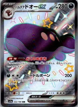 Paldean Clodsire EX 332/190 Shiny Treasure ex Pokemon Japanese NM - Image 1