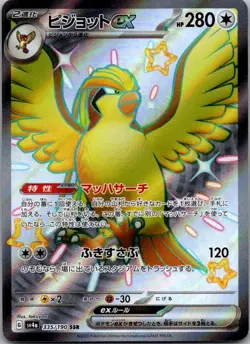 Pidgeot EX 335/190 Shiny Super Rare Shiny Treasure ex Pokemon Japanese Near Mint - Image 1