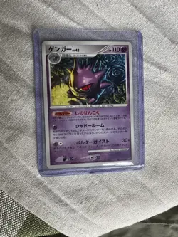 Pokemon - Gengar 032/092 Unlimited - Intense Fight in the Destroyed Sky LP - Image 1