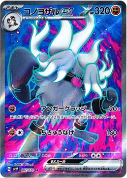 Pokemon Annihilape EX 087/071 Secret Rare Snow Hazard NM-Mint SR Secret Rare - Image 1