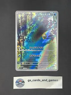 Psyduck 175/165 AR Art Rare Full Art - sv2a: Pokemon 151 - Japanese Pokemon TCG - Image 1