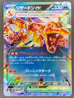 Pokemon Japanese Charizard ex 066/108 SV3 Ruler of the Black Flame NM - Image 1
