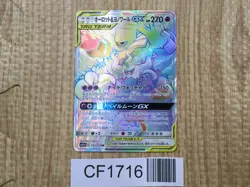 Trevenant & Dusknoir GX 213/173 Hyper Rare SM12a Tag All Stars Pokemon - CF1716 - Image 1