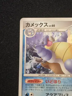 Nintendo Pokemon TCG Kamex Blastoise 025/096 Pt1 Holo JP 2008 HP130 - Image 5