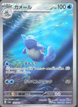 Wartortle - SV2a: Pokemon Card 151 171/165 NM - Image 1