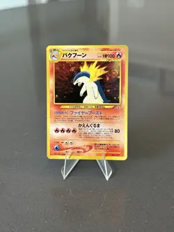 Typhlosion No. 157 Holo Japanese Pokemon Pocket Monsters 1996 LP/NM - Image 1