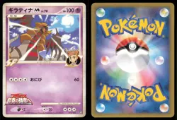 GIRATINA M 014/022 MOVIE RANDOM PACK POKEMON JAPANESE - Image 1