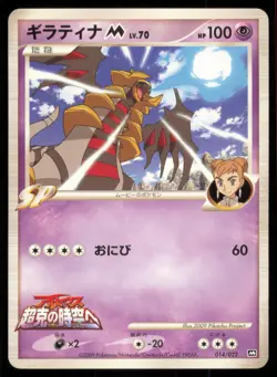 GIRATINA M 014/022 MOVIE RANDOM PACK POKEMON JAPANESE - Image 2