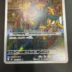 Pokemon Cards - Dhelmise AR 088/081 M5 Abyss Eye (JP) - Image 3