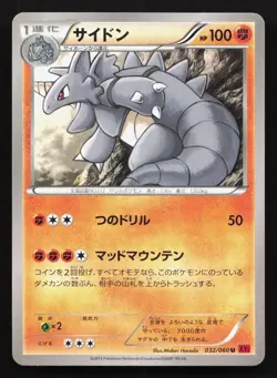 Rhydon 032/060 Collection Y NM Japanese Pokemon Card TCG - Image 1