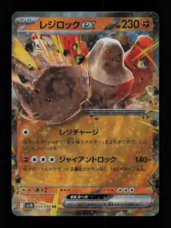 REGIROCK EX DOUBLE RARE 055/098 GLORY OF THE ROCKET GANG POKEMON NM - Image 1